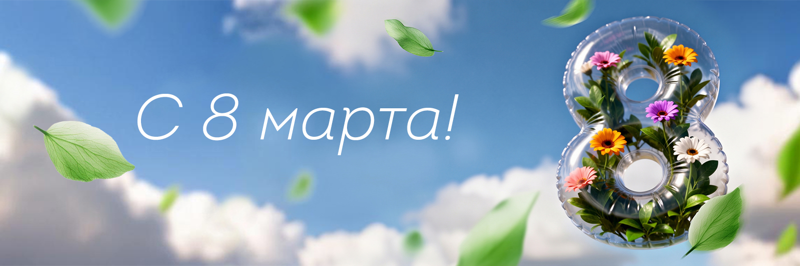 Поздравляем!